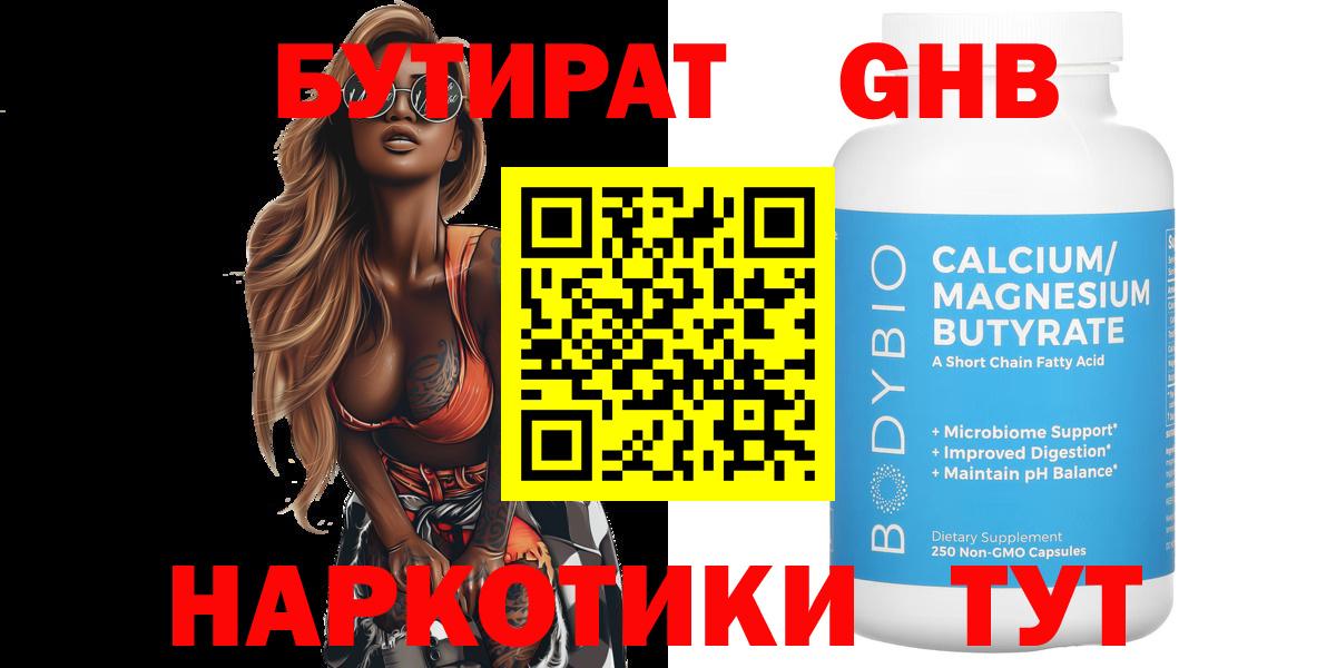 Семёнов  Бутират BDO  Вход с VPN 