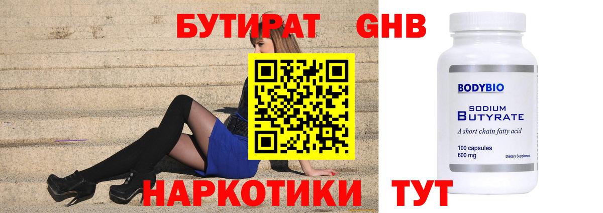 Бутират GHB Семёнов