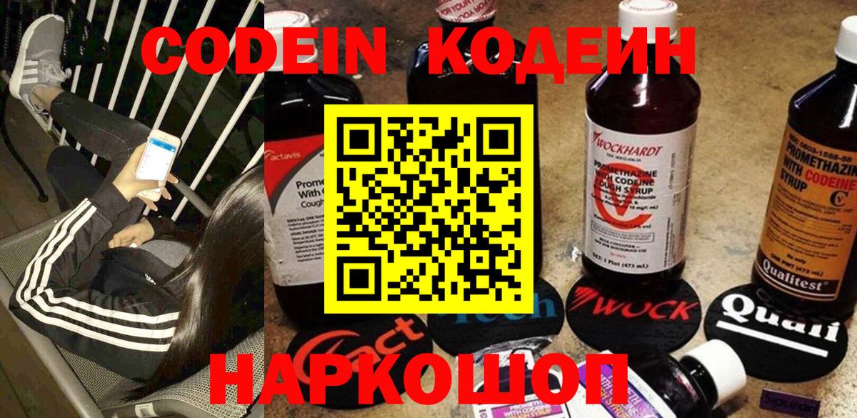 Кодеиновый сироп Lean напиток Lean (лин)  как найти   Семёнов  Вход с VPN 
