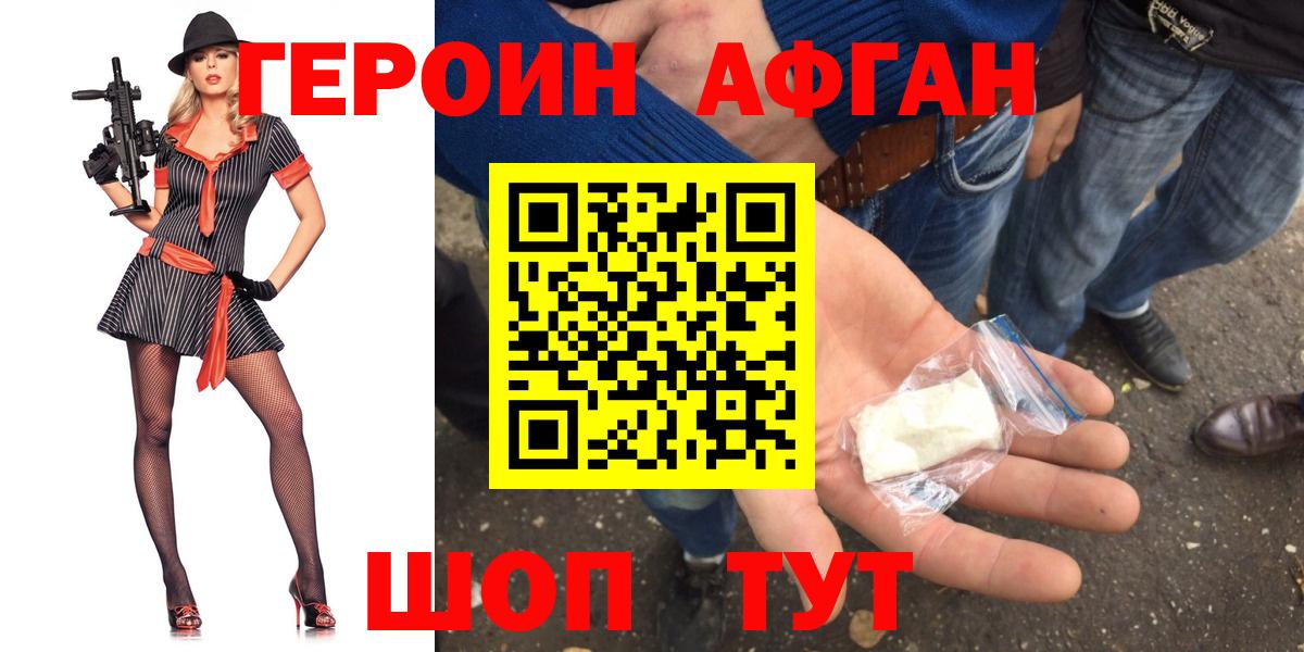 ГЕРОИН белый Семёнов