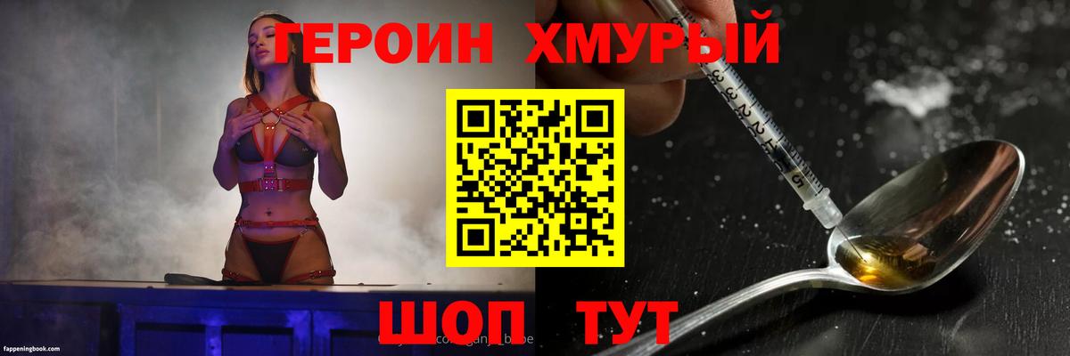 ГЕРОИН VHQ  Вход с VPN  Семёнов 